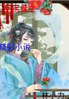 巫醫魔戀 封面