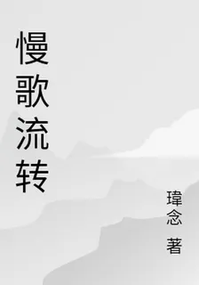 慢歌流轉 封面