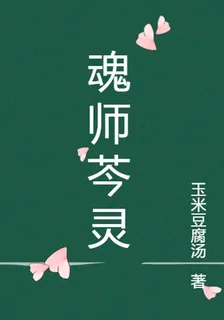 魂師芩靈 封面
