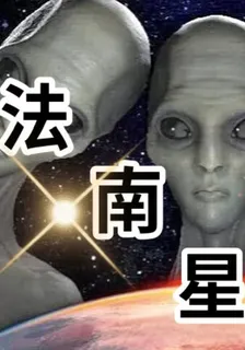 法南星 封面