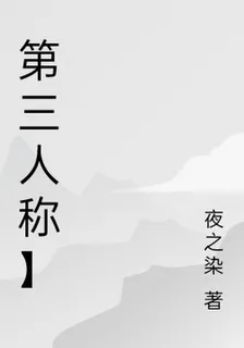 第三人稱】 封面