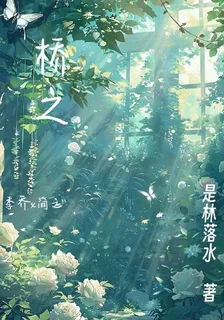 橋之 封面