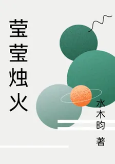 瑩瑩燭火 封面