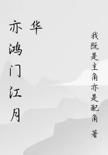 繼赴鴻門 封面