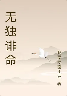 無獨誹命 封面