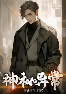 神祕異常 封面