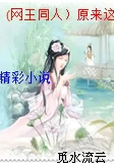 (網王同人）原來這是愛 封面