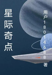 星際奇點 封面