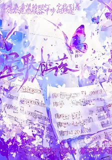 星聯椎落 封面