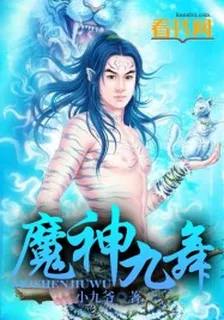 魔神九舞 封面