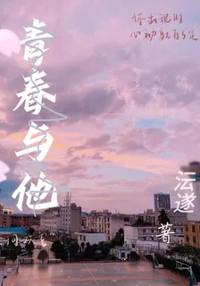 青春與他06 封面