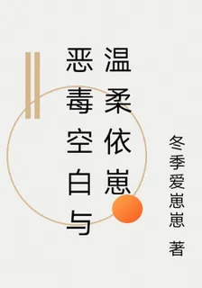 惡毒空白與溫柔依崽 封面