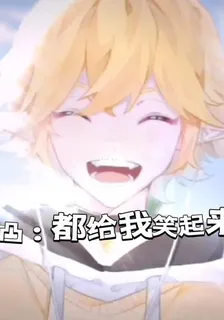 凹凸：都給我笑起來！ 封面