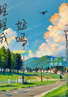 理理我，好嗎 封面