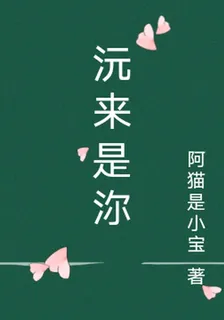 沅來是沵 封面