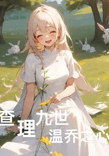查理九世溫喬之心 封面