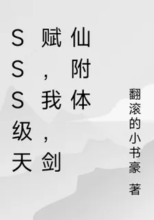 我，劍仙附體 封面