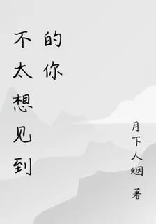 不太想見到的你 封面