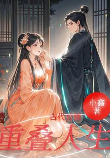宮鬥：重疊人生 封面