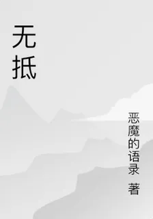 無抵 封面