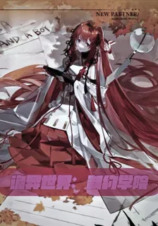 詭異世界：制約學院 封面