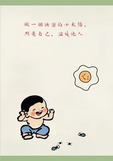我有一個小太陽 封面