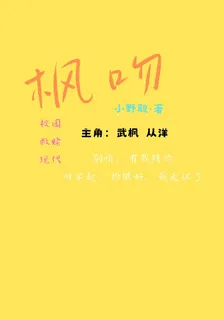 楓吻 封面