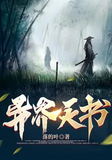 異界天書 封面
