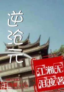 逆滄元 封面