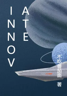INNOVATE 封面