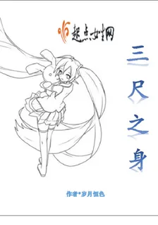 三尺之身 封面