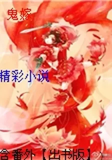 鬼嫁 封面