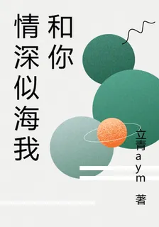 情深似海我和你 封面