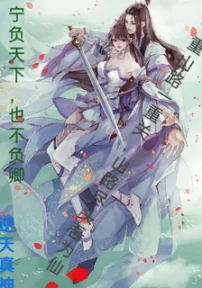 逆天真神 封面
