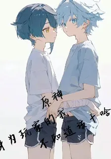 原神身爲角色的我不知道該幹啥 封面