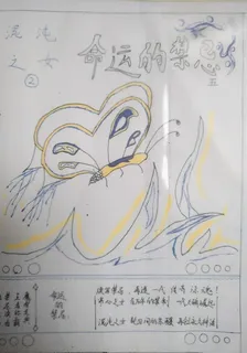 命運的禁忌五：混沌之女2 封面