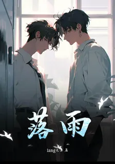 【落雨】 封面