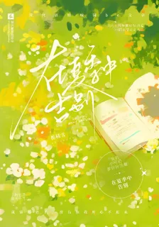 在夏季中告別 封面