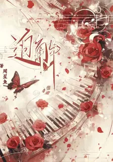迫解 封面