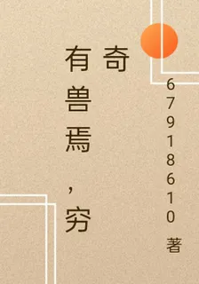 有獸焉，窮奇 封面