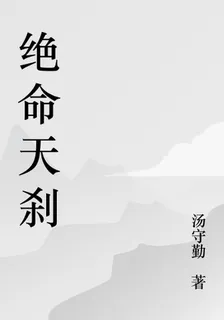 絕命天剎 封面