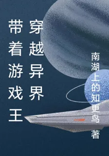 帶着遊戲王穿越異界 封面