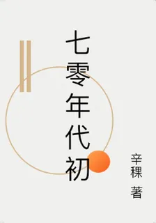 七零年代初 封面