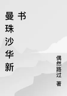 曼珠沙華新書 封面