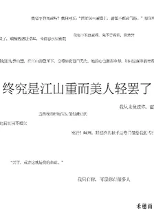 終歸是江山重而美人輕罷了 封面