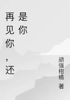 再見你，還是你 封面