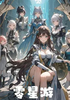 零星遊 封面