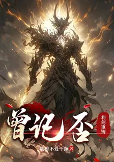 曾記否，利劍重鑄 封面