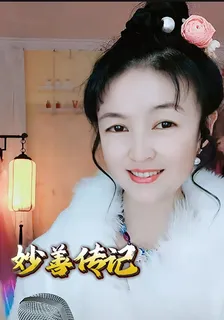 妙善傳記 封面