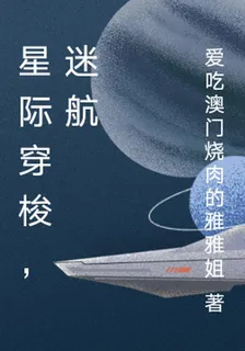 星際穿梭，迷航 封面